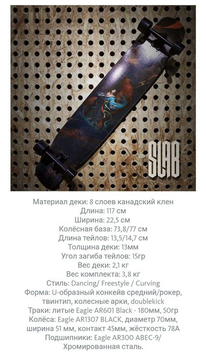 Лонгборд идеальный большой скейт