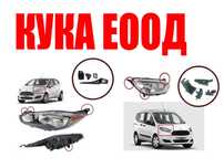 Щипки за захващане на фар Ford Fiesta MK6 , Ford Transit Courier
