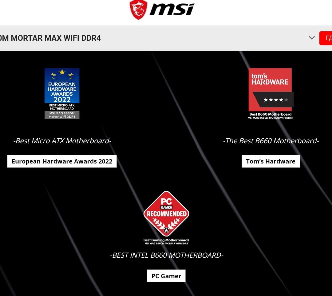 Системный блок i9 12900 ядер 16 + RX5700 8Гб + MSI MAG B660M Mortal Ma