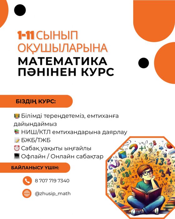 Репетитор по математике