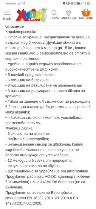 Детска количка 3в1, Столче за хранене, Проходилка