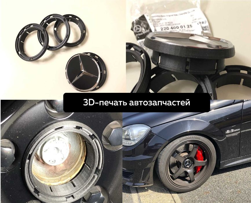 Автозапчасти 3D-моделирование и печать:  восстановление, тюнинг