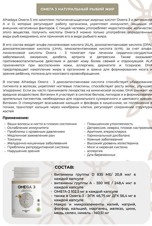 Омега Д3 Альхадая