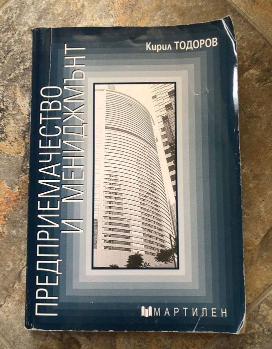 Предприемачество и мениджмънт