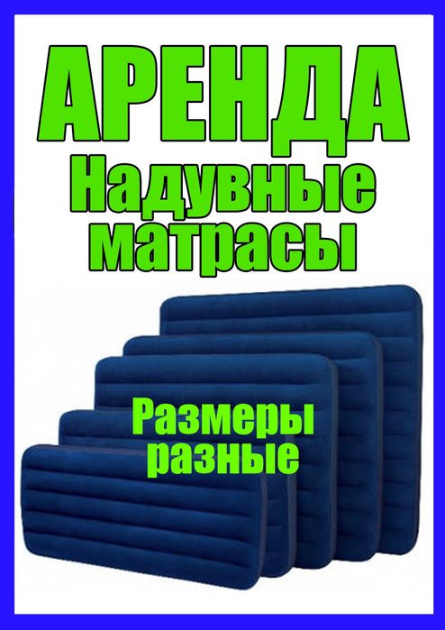 Плавание. Надувные  матрасы. Огромный выбор моделей.