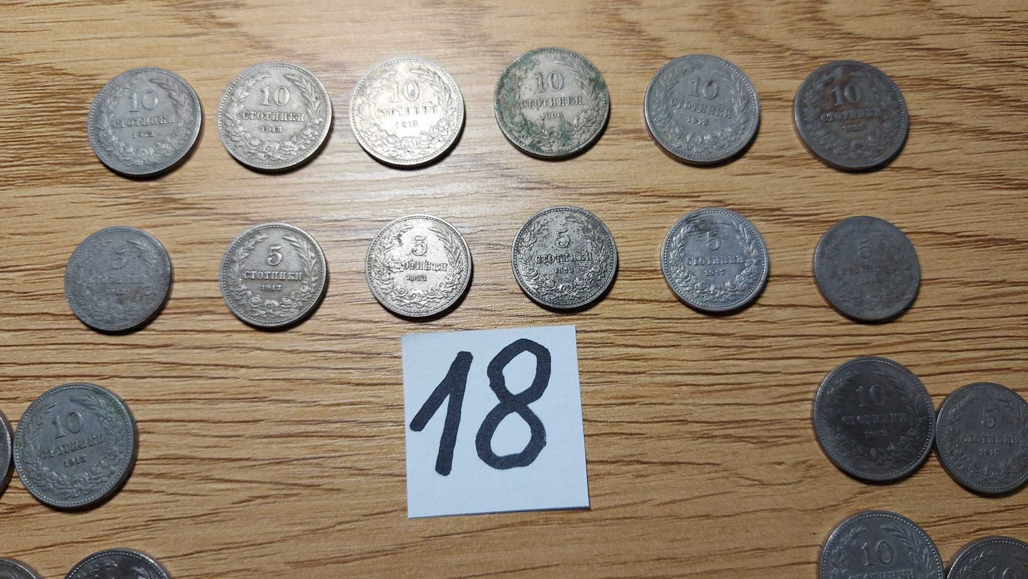 Лот номер 18;  30 броя български монети. Цена 50лв.