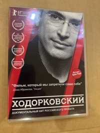Диск - документальный фильм Ходорковский
