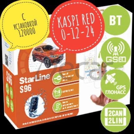 Установка Автосигнализации по Каншине  Любой сложности. Рассрочка