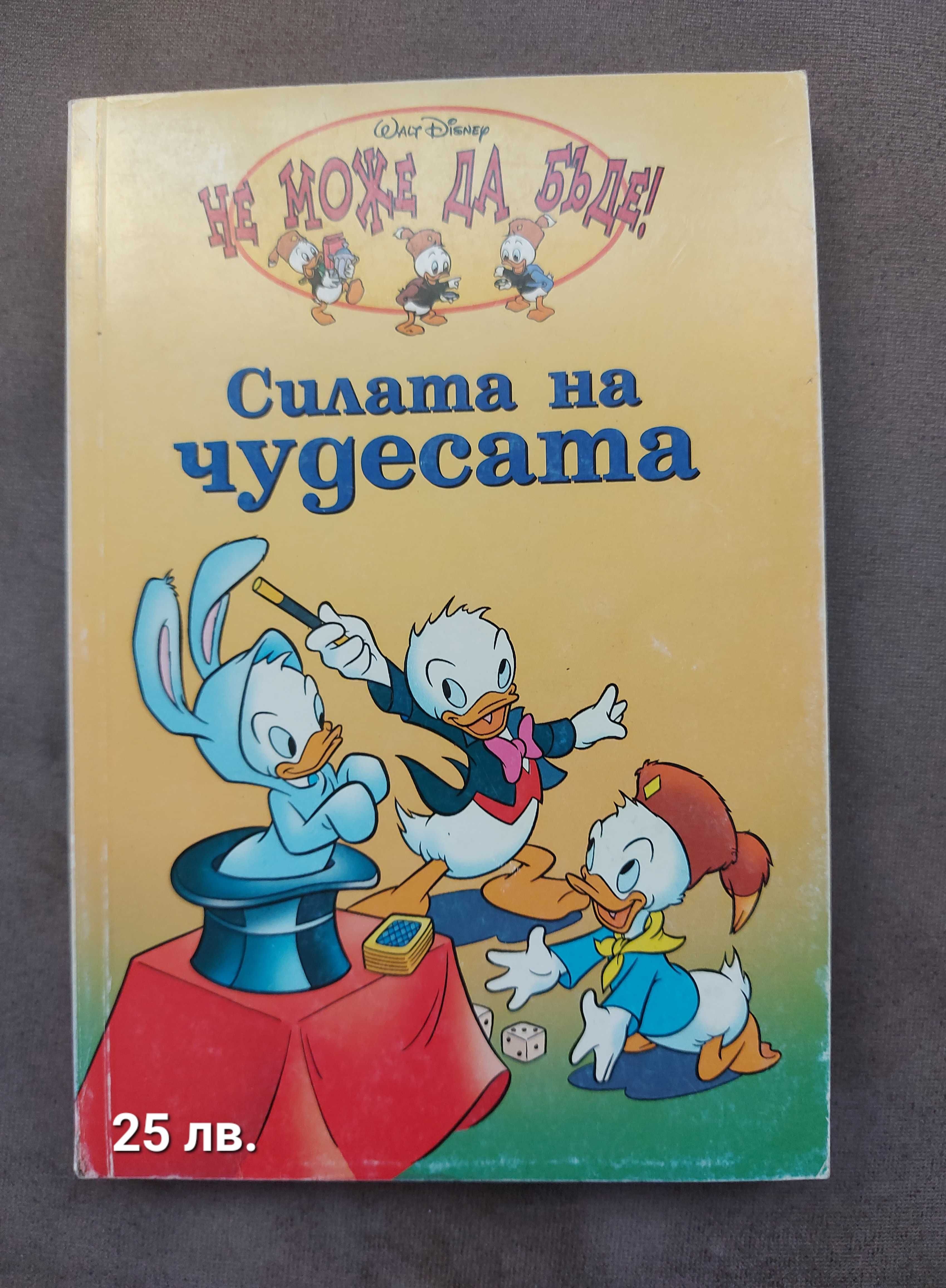 Детски книжки на различни цени в отлично  състояние