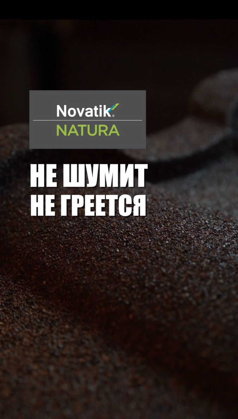 Композитная черепица Novatik Natura Classic Brown Earth (Коричневый)
