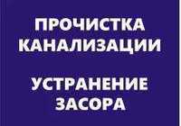 Прочистка канализации, удаление засоров, чистка труб 24.7