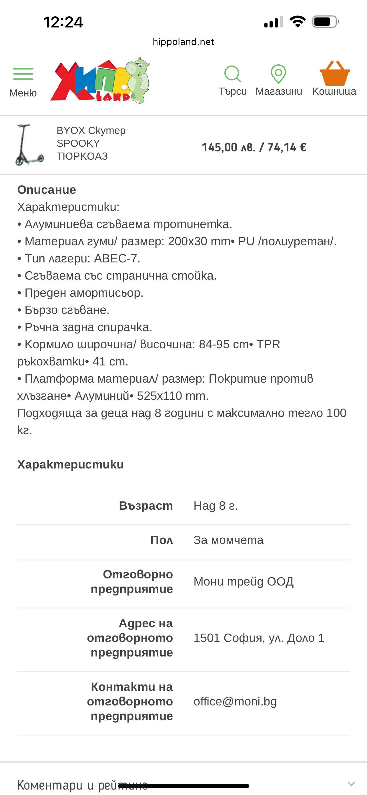 BYOX скутер spooky