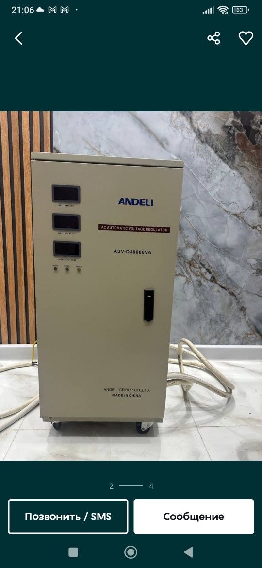 Стабилизатор напряжения Andeli