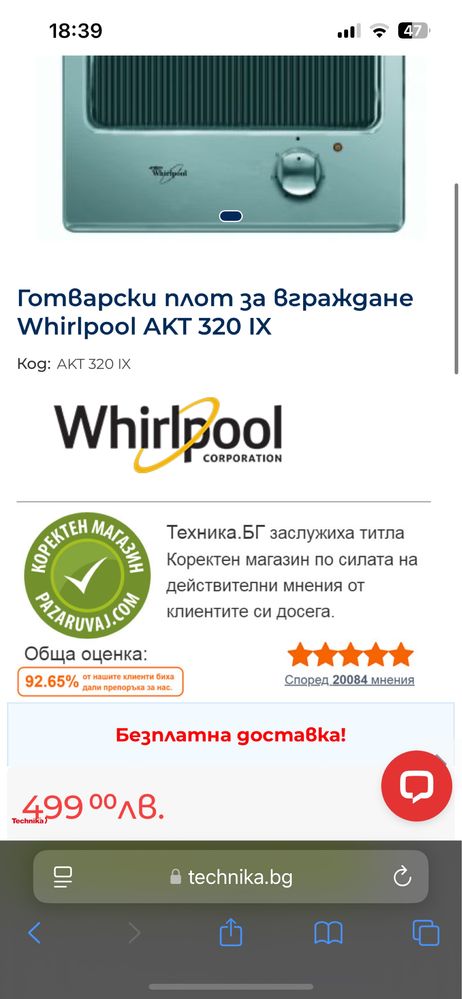 Whirlpool Плотове за вграждане