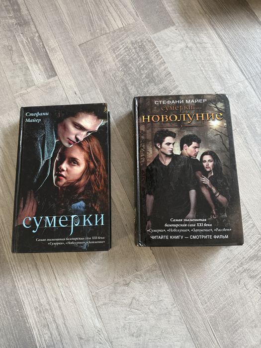 Книги Сумерки В отличном состяонии