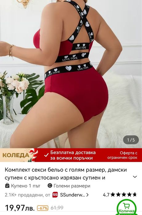 Дамско бельо голям размер