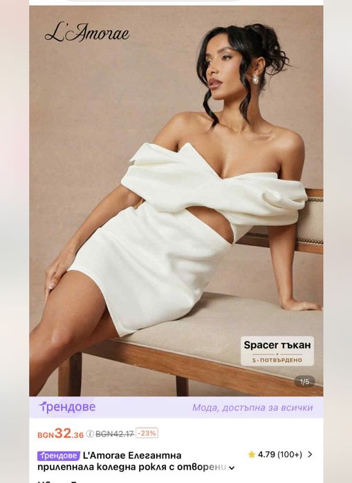 Дамска официална рокля в бяло