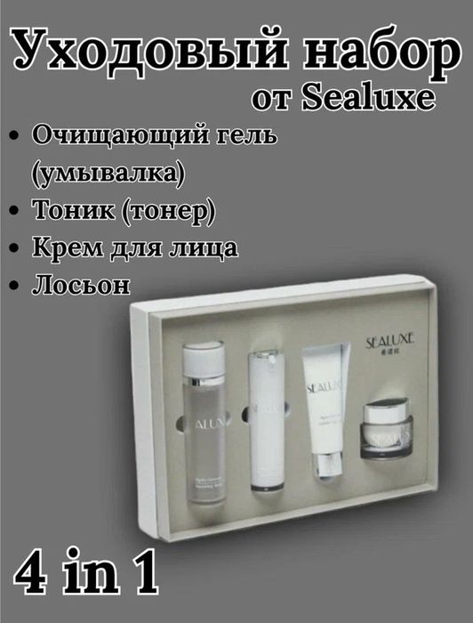 SEALUXE набор для лица 4 в 1