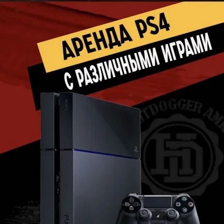 Аренда PS4 Sony PlayStation 4. Прокат пс4 доставка