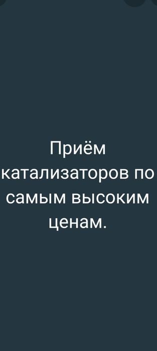 Приём и снятие катализатора.