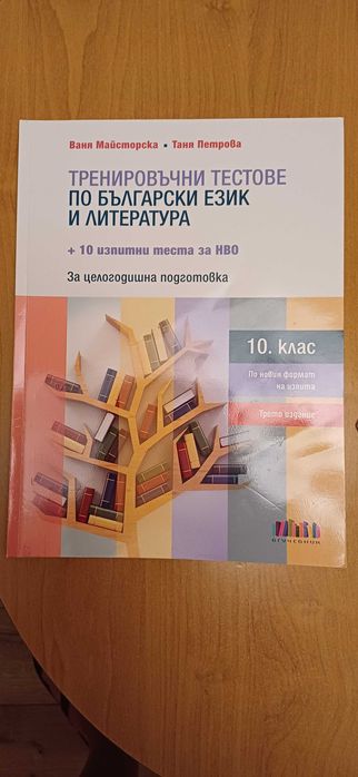 Продавам учебници и помагала за 9 и 10 клас
