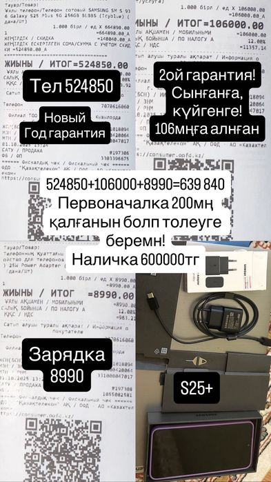 Samsung galaxy s 25+