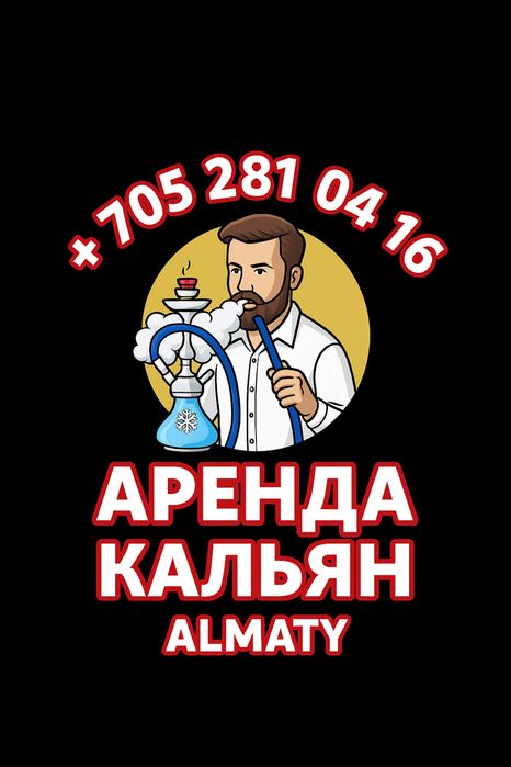 Апарат  с доставкой Алматы