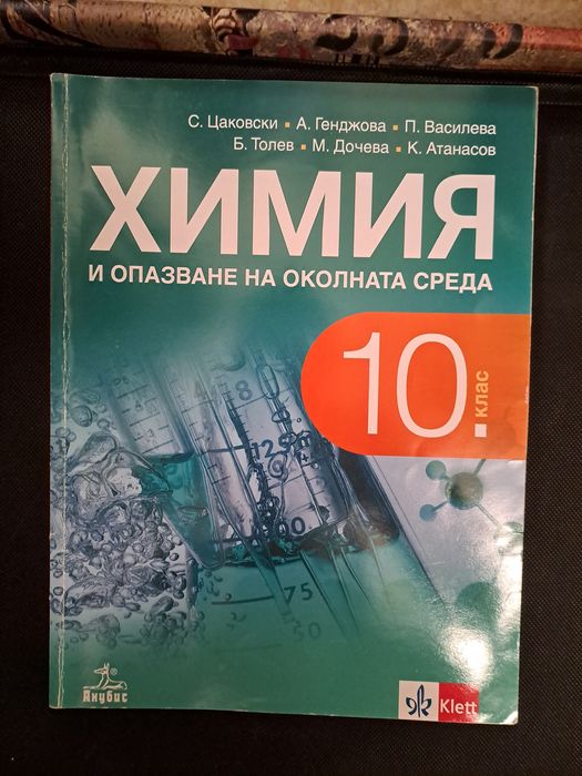 Учебници за 10 клас-без забележки