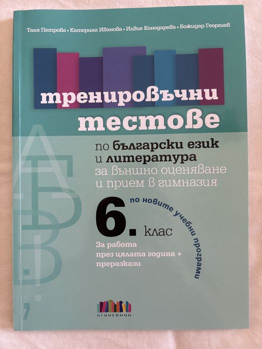 Атлас, сборник, тестове 6 клас