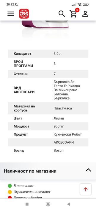 Bosh миксер робот