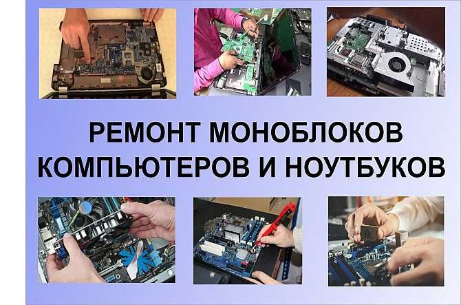 Ремонт компьютеров ноутбуков - мастер Бауыржан