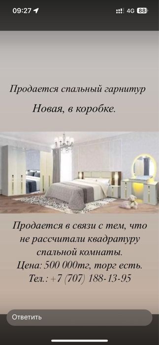 Спальный гарнитур новая в коробке