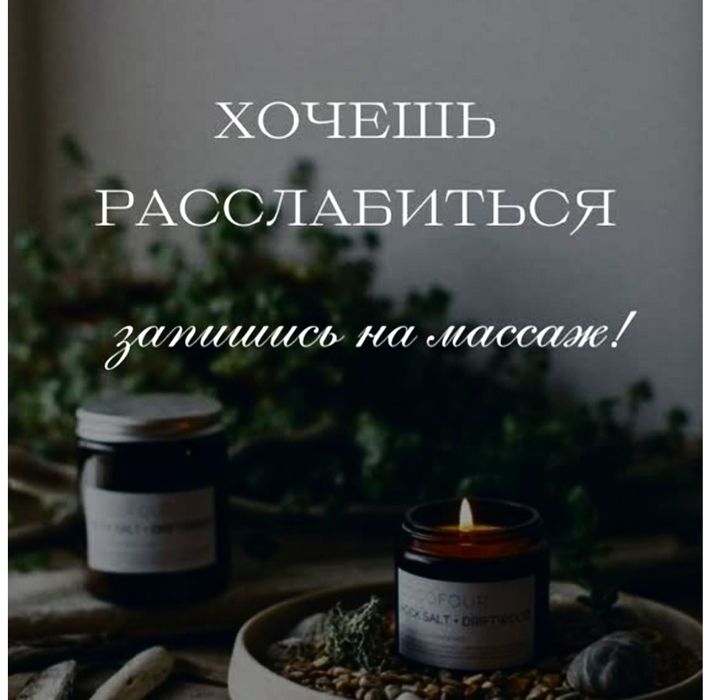 Массаж классический...