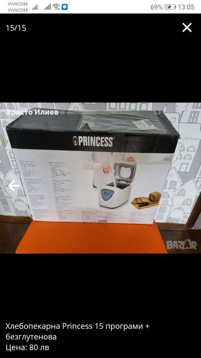 Хлебопекарна Princess 15 програми и безглутенова