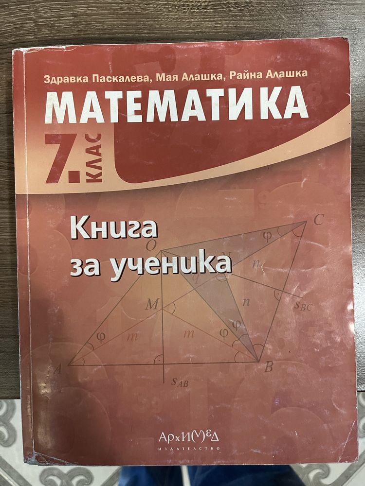 Математика 7 клас