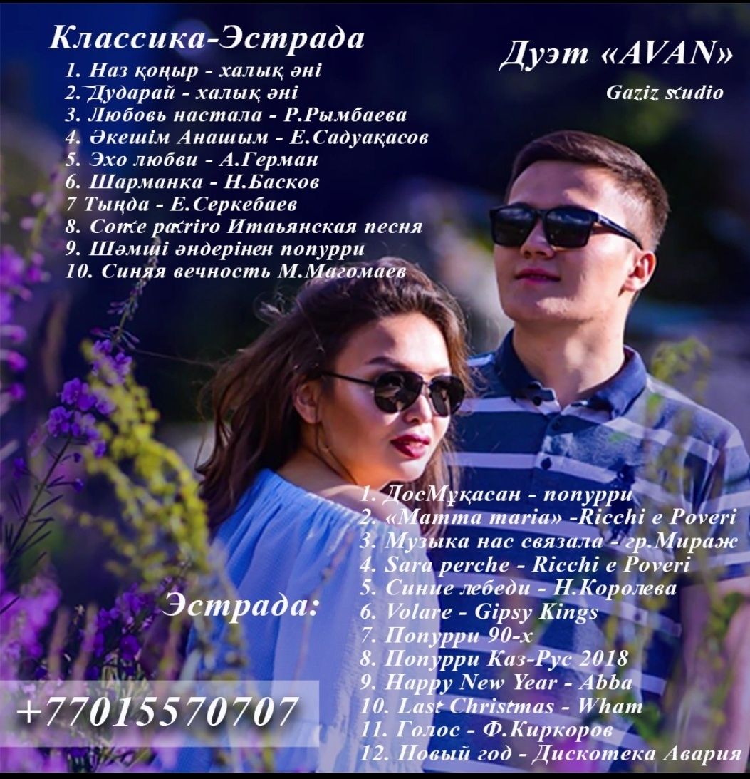 Тамада от 70 тыс асаба ведущий  Певица дуэт  музыка опера домбыра баян