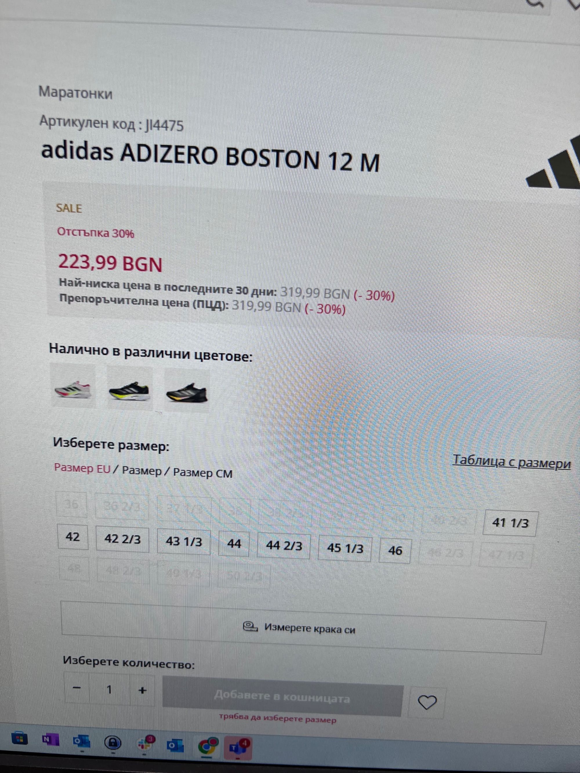 Мъжки Маратонки Adidas Boston 12, размер 45 1/3