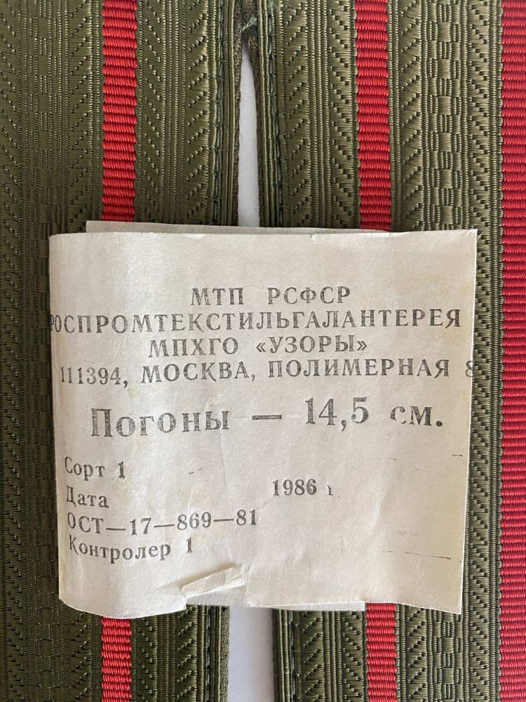 Погоны советской армии ссср
