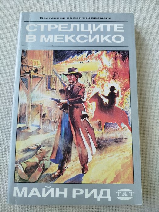 Стрелците в Мексико, Именити разузнавачи