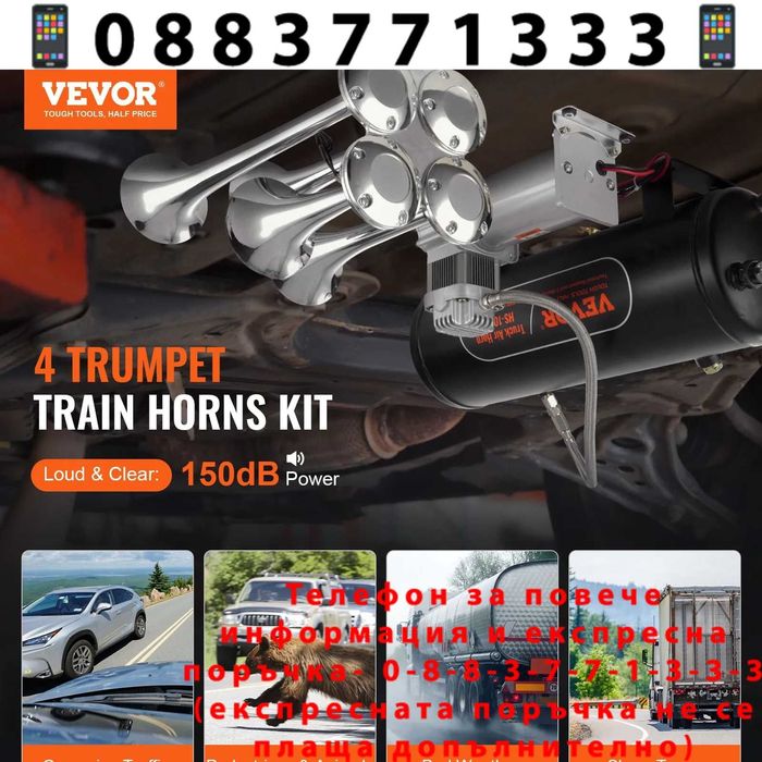 НЕМСКИ Комплект въздушен клаксон + Подарък ЛЕД ФЕНЕР