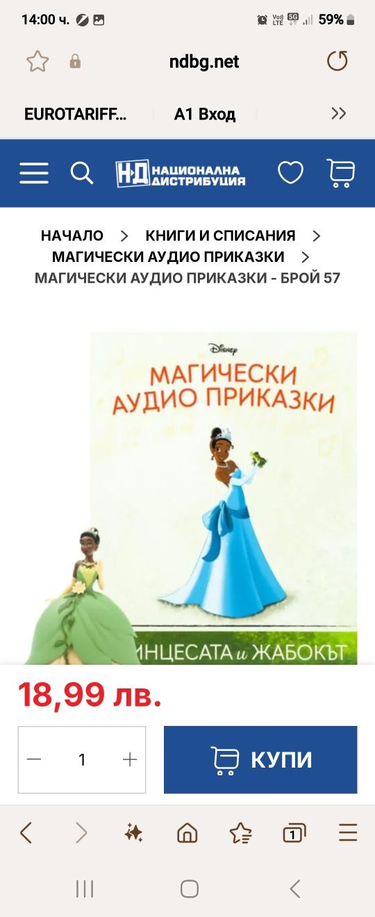 Магическа аудио приказка