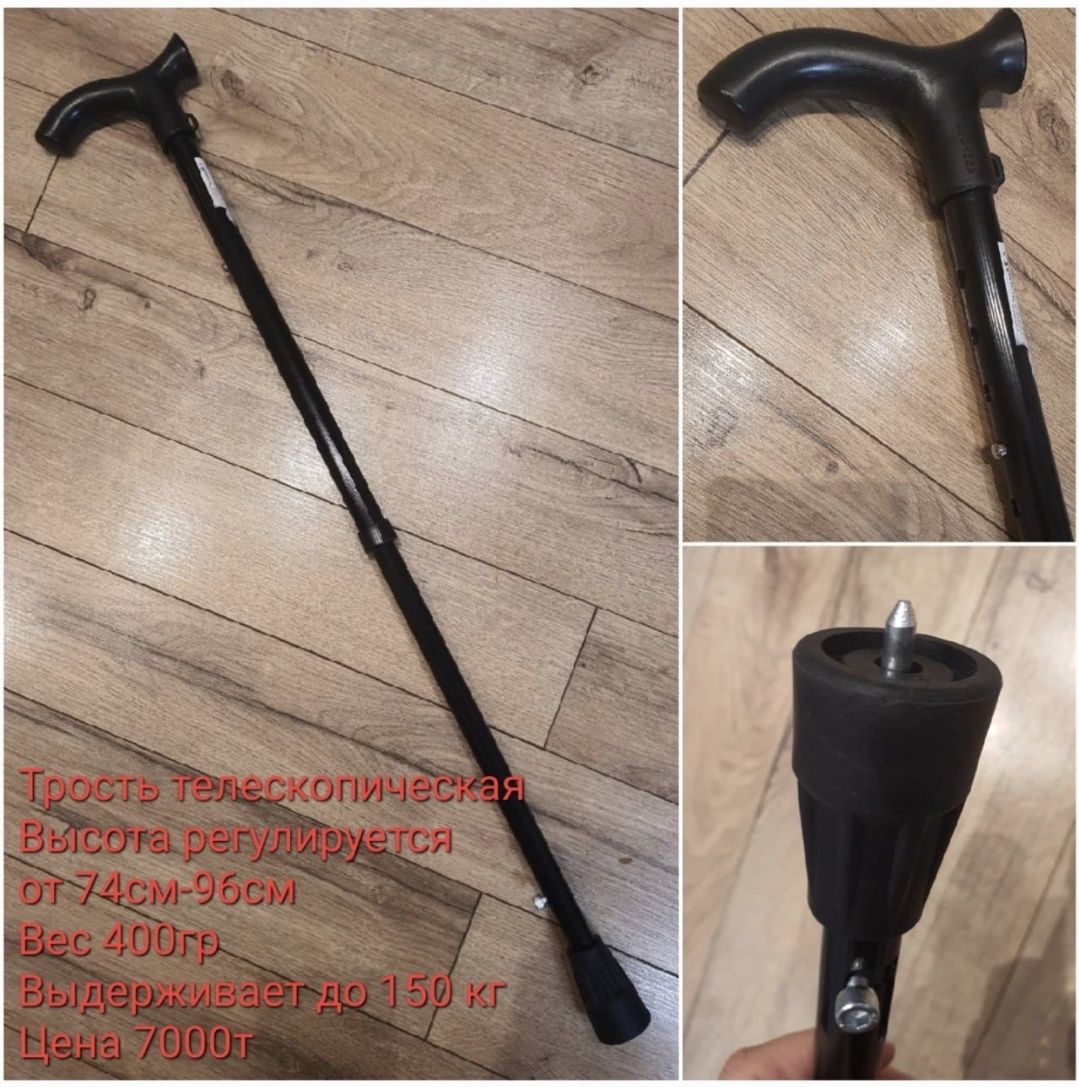 Трость для опоры