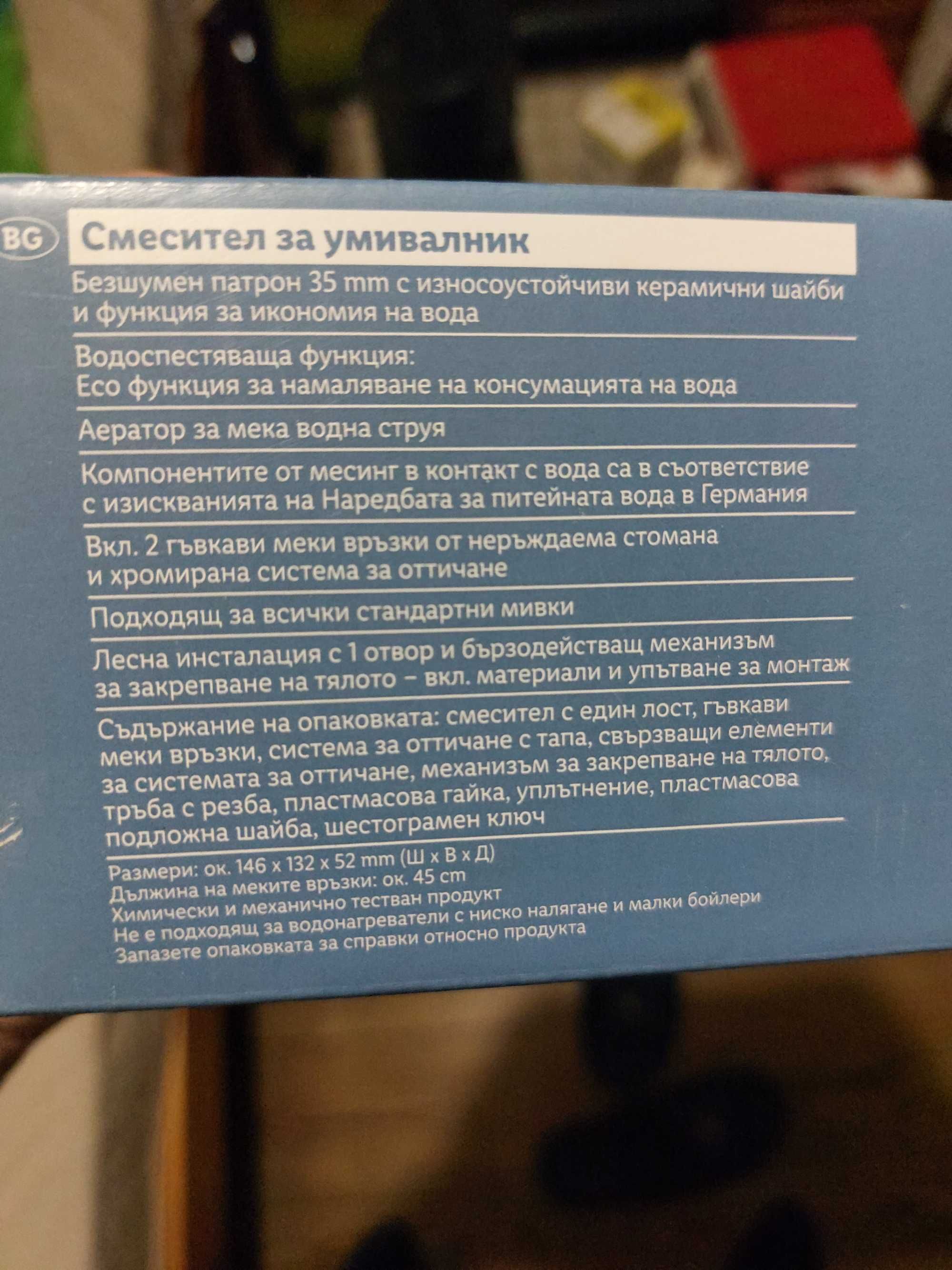 Нов смесител Livarno home баня топ цена !