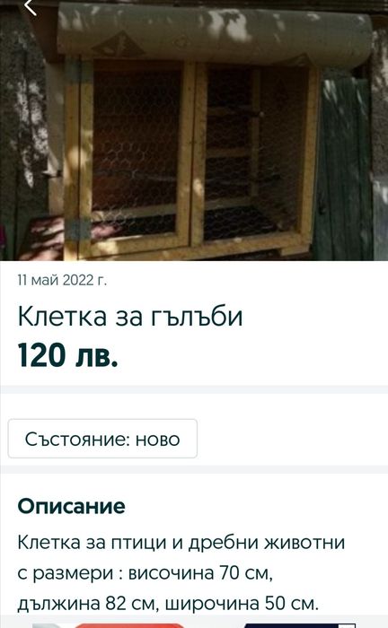 Клетка за птици и дребни животни