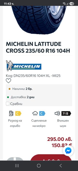 8мм! 235 60 16 Michelin latitude cross