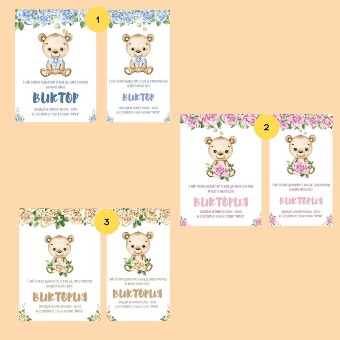 Покана за погача на бебе по поръчка