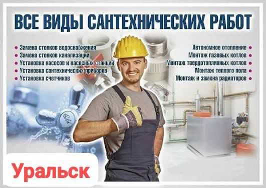 Услуги сантехника