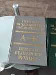 Немско Български речници