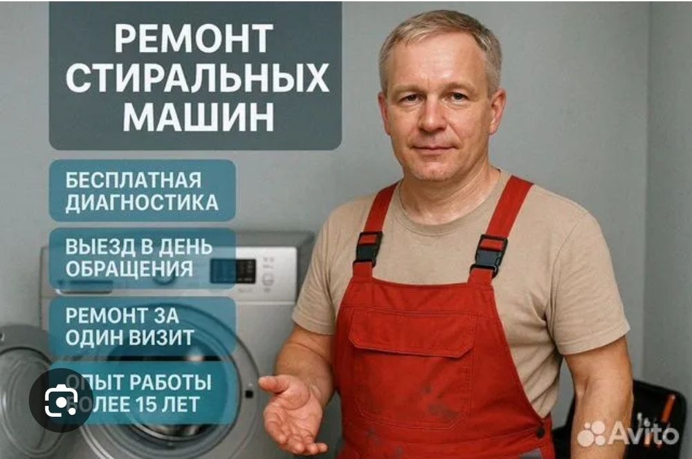 Ремонт стиральных посудомоечных машин