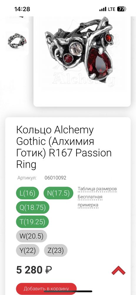 кольцо Alchemy Gothic